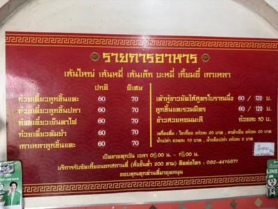 Tang Wang Cheng, Bangkok